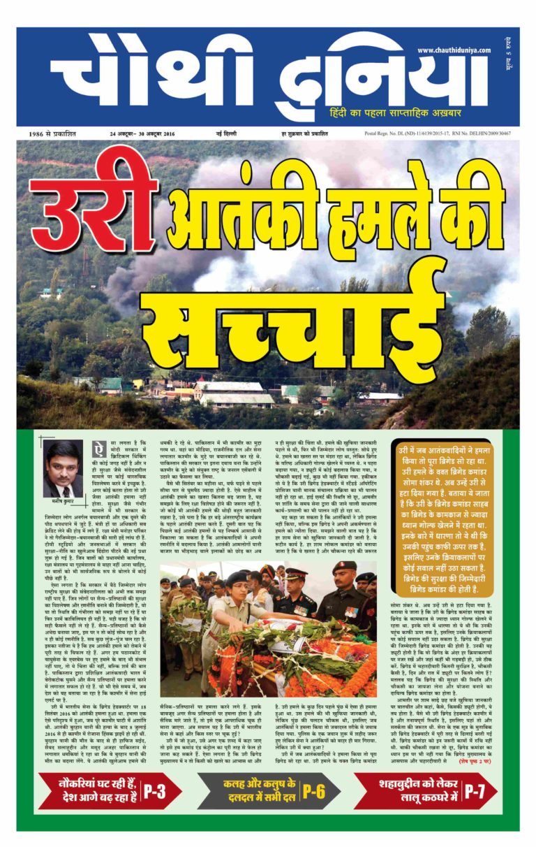उरी आतंकी हमले की सच्चाई