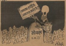 गैस त्रासदी : अड़तीस साल पुरानी डायरी