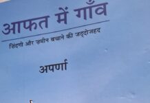 विस्थापन की दास्ताँ