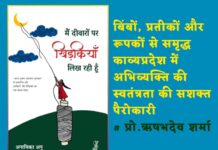मैं दीवारों पर खिड़कियाँ लिख रही हूँ :बिंबों, प्रतीकों और रूपकों से समृद्ध काव्यप्रदेश में अभिव्यक्ति की स्वतंत्रता की सशक्त पैरोकारी
