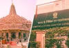 राम मंदिर दान घोटाला मामला