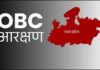 एमपी में 27% ओबीसी आरक्षण वाला कानून रद्द: अटकी भर्तियों के लिए क्या बदलेगा?